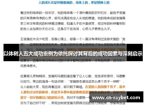 以体树人五大成功案例为依托探讨其背后的成功因素与深刻启示